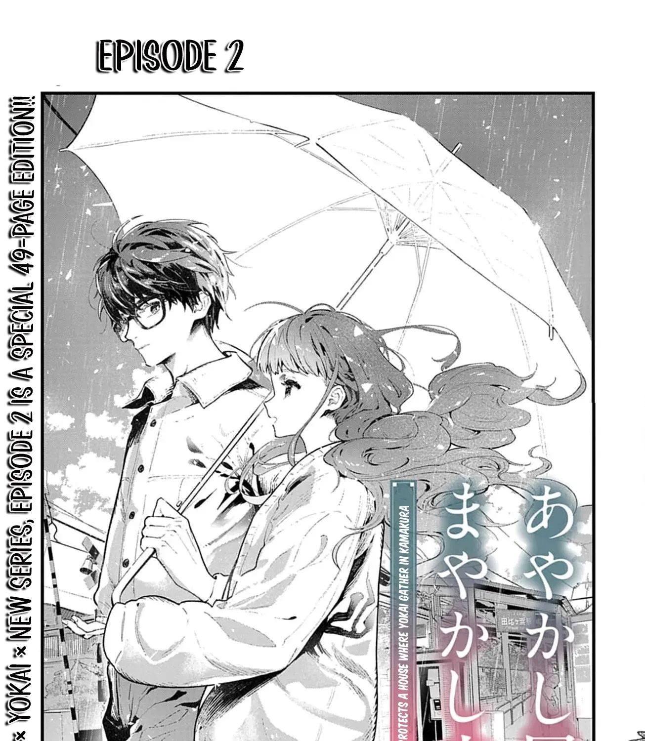 Ayakashi Yashiki no Mayakashi Fufu - Keiyaku Fufu wa Kamakura de Yokai no Tsudou ie wo Mamoru Chapter 2 page 7 - 