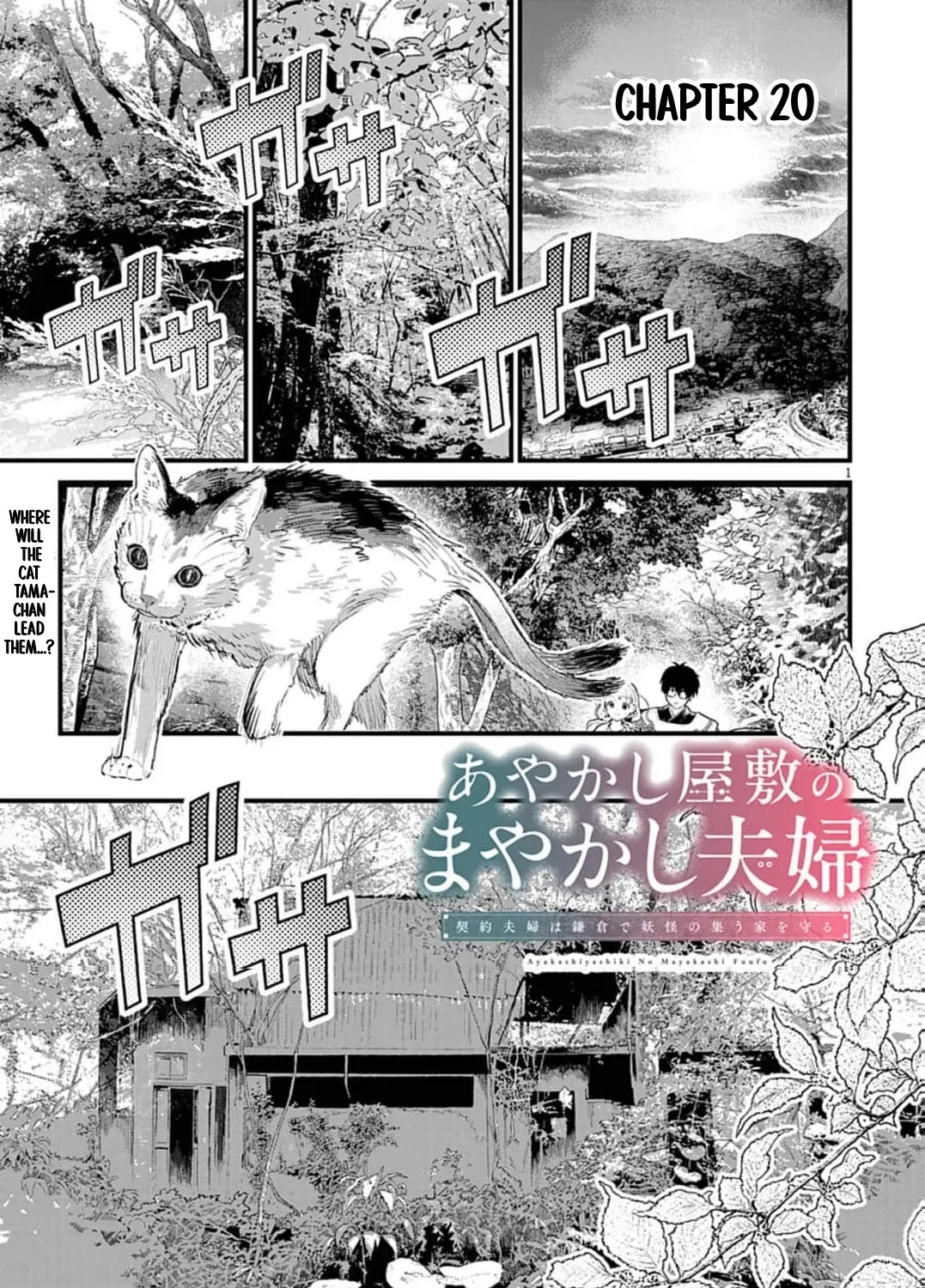 Ayakashi Yashiki no Mayakashi Fufu - Keiyaku Fufu wa Kamakura de Yokai no Tsudou ie wo Mamoru Chapter 20 page 7 - 