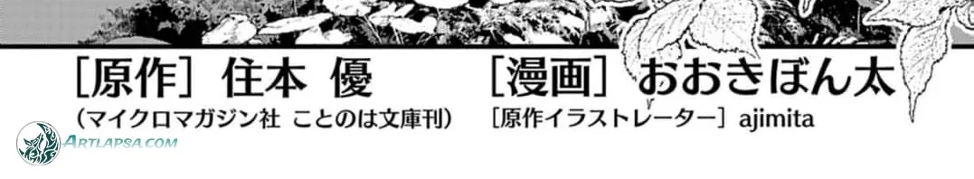 Ayakashi Yashiki no Mayakashi Fufu - Keiyaku Fufu wa Kamakura de Yokai no Tsudou ie wo Mamoru Chapter 20 page 8 - 