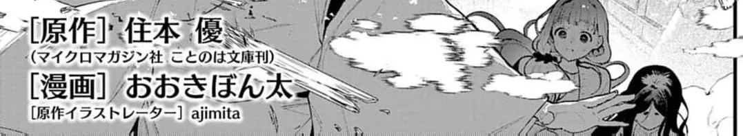 Ayakashi Yashiki no Mayakashi Fufu - Keiyaku Fufu wa Kamakura de Yokai no Tsudou ie wo Mamoru Chapter 22 page 8 - 