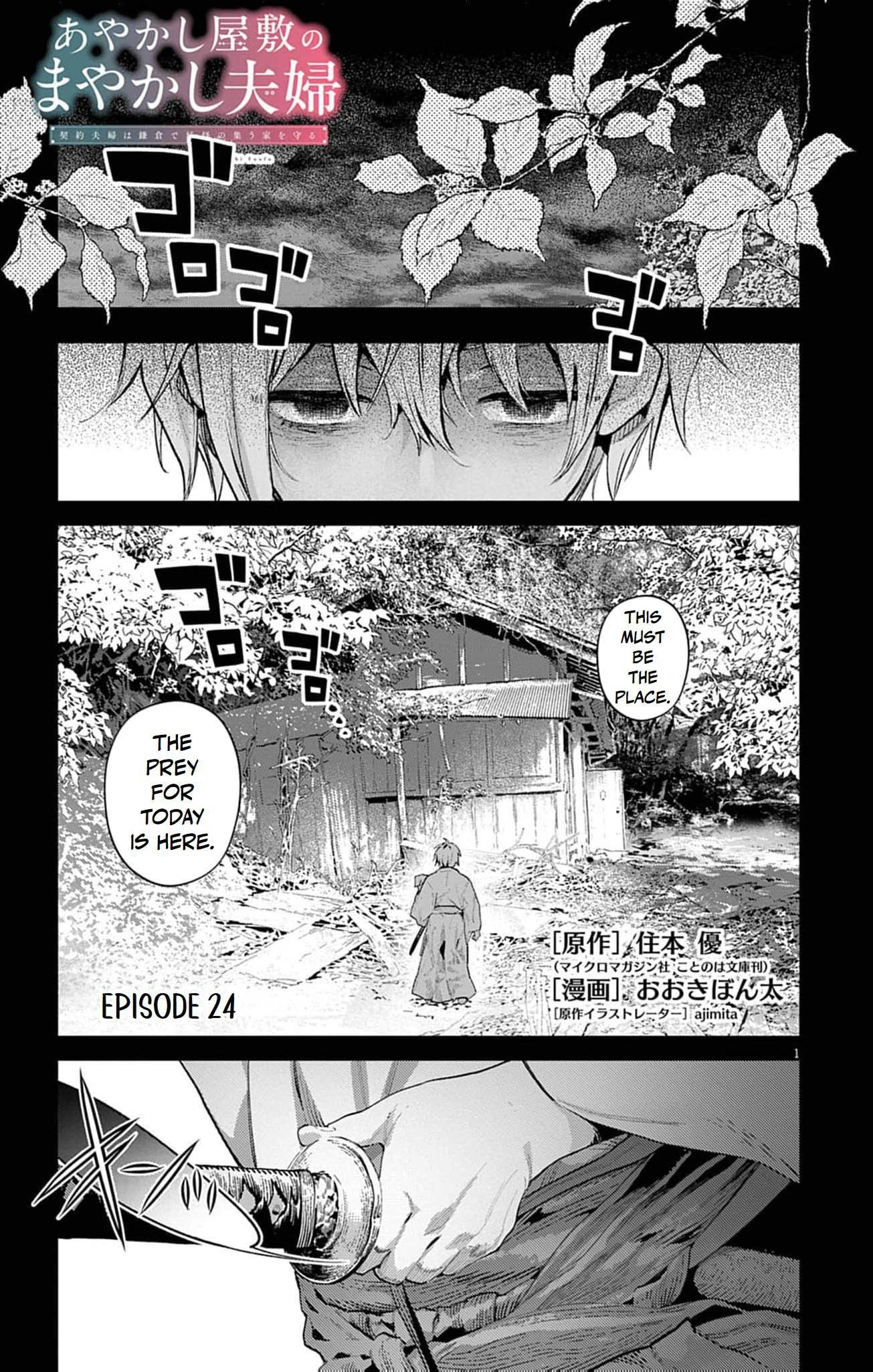 Ayakashi Yashiki no Mayakashi Fufu - Keiyaku Fufu wa Kamakura de Yokai no Tsudou ie wo Mamoru Chapter 24 page 4 - 