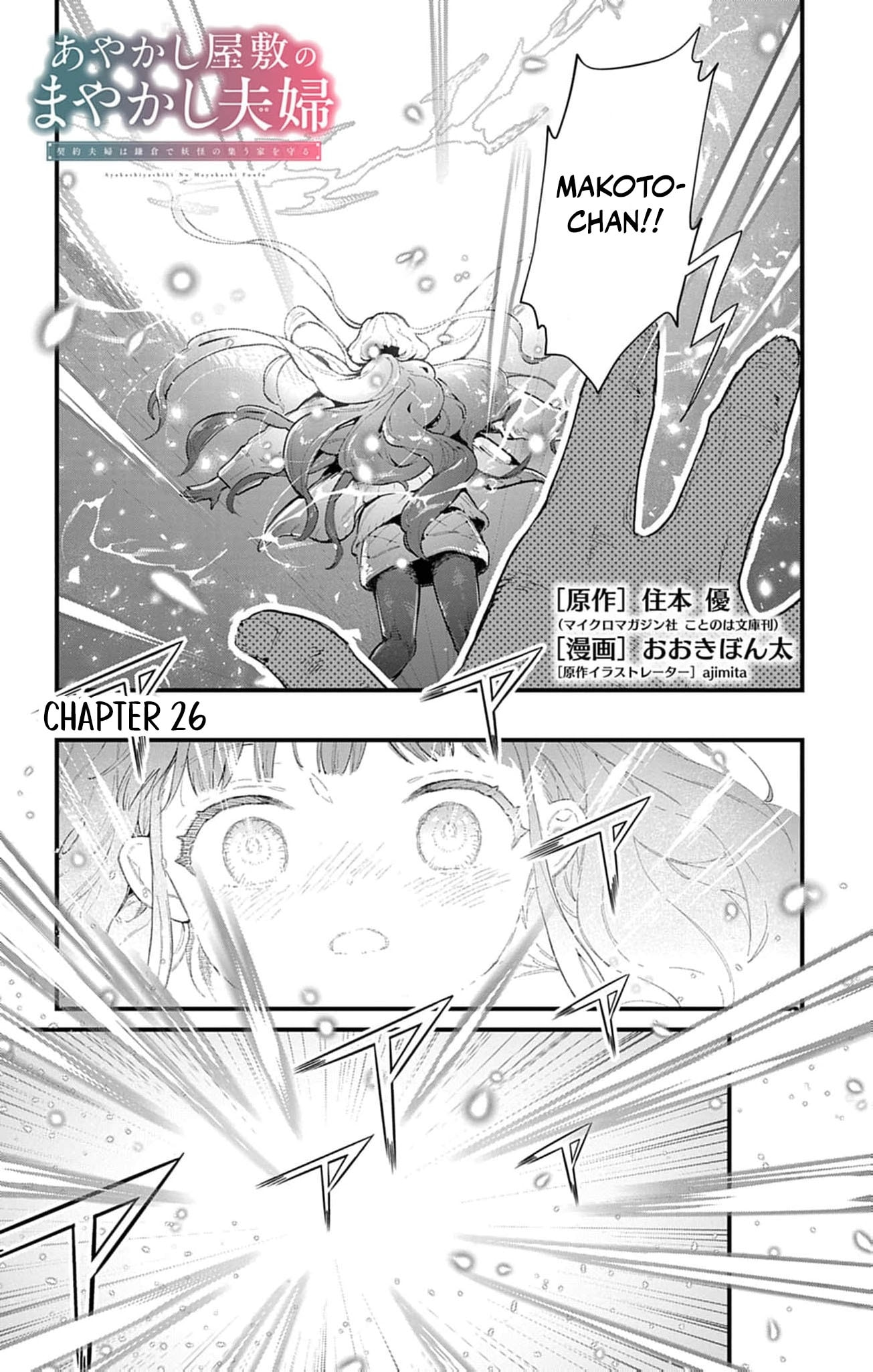 Ayakashi Yashiki no Mayakashi Fufu - Keiyaku Fufu wa Kamakura de Yokai no Tsudou ie wo Mamoru Chapter 26 page 4 - 