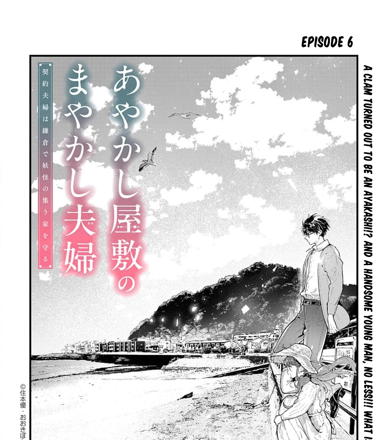Ayakashi Yashiki no Mayakashi Fufu - Keiyaku Fufu wa Kamakura de Yokai no Tsudou ie wo Mamoru Chapter 6 page 9 - 
