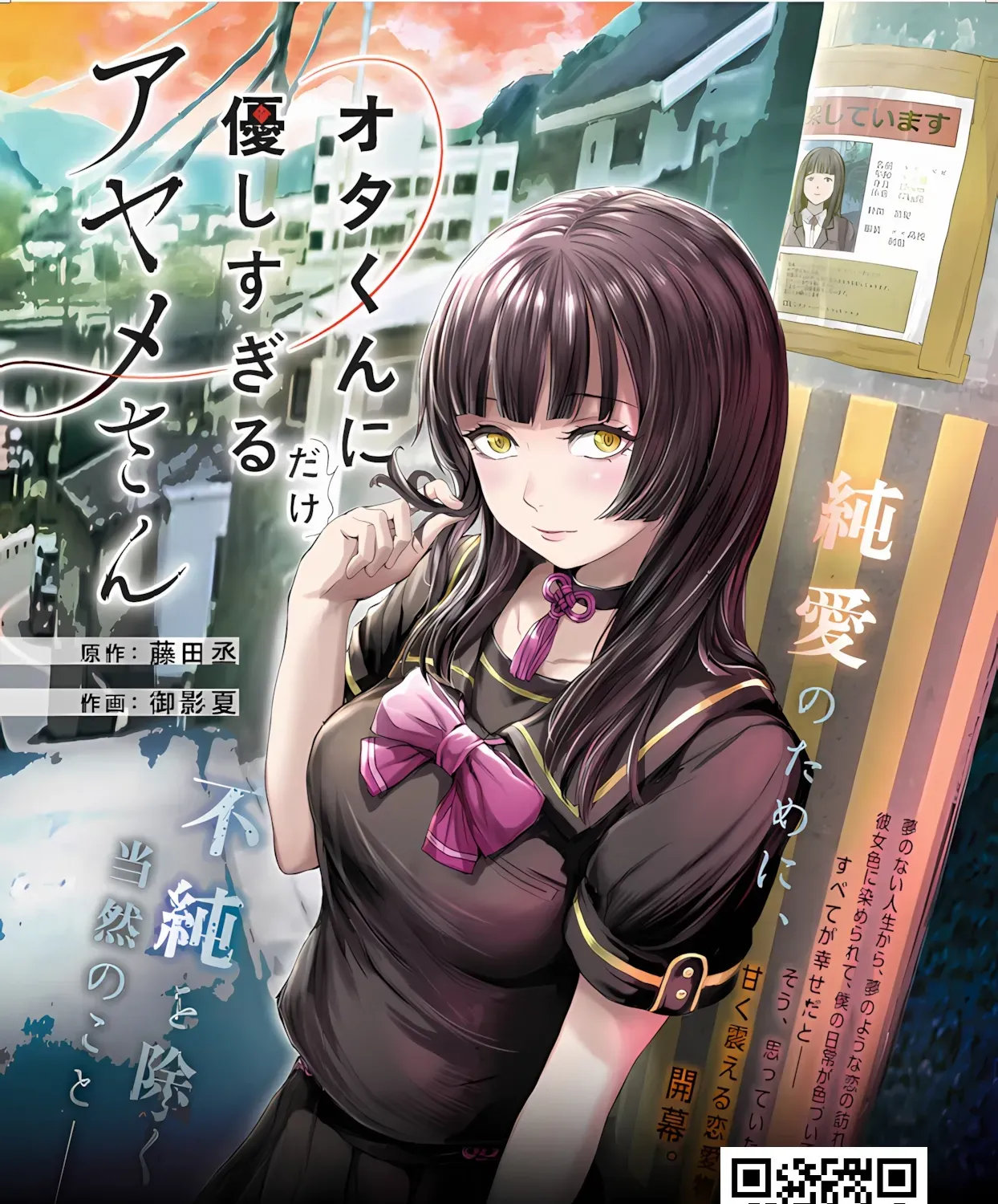 Ayame-san is Too Kind, but Only to Ota-kun Chapter 1 page 1 - 