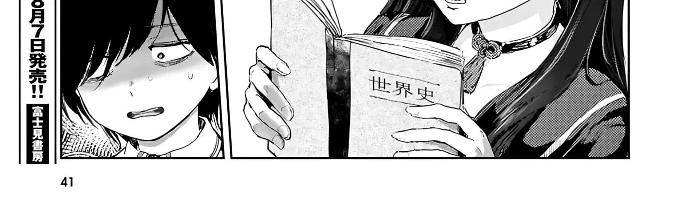 Ayame-san is Too Kind, but Only to Ota-kun Chapter 1 page 26 - 