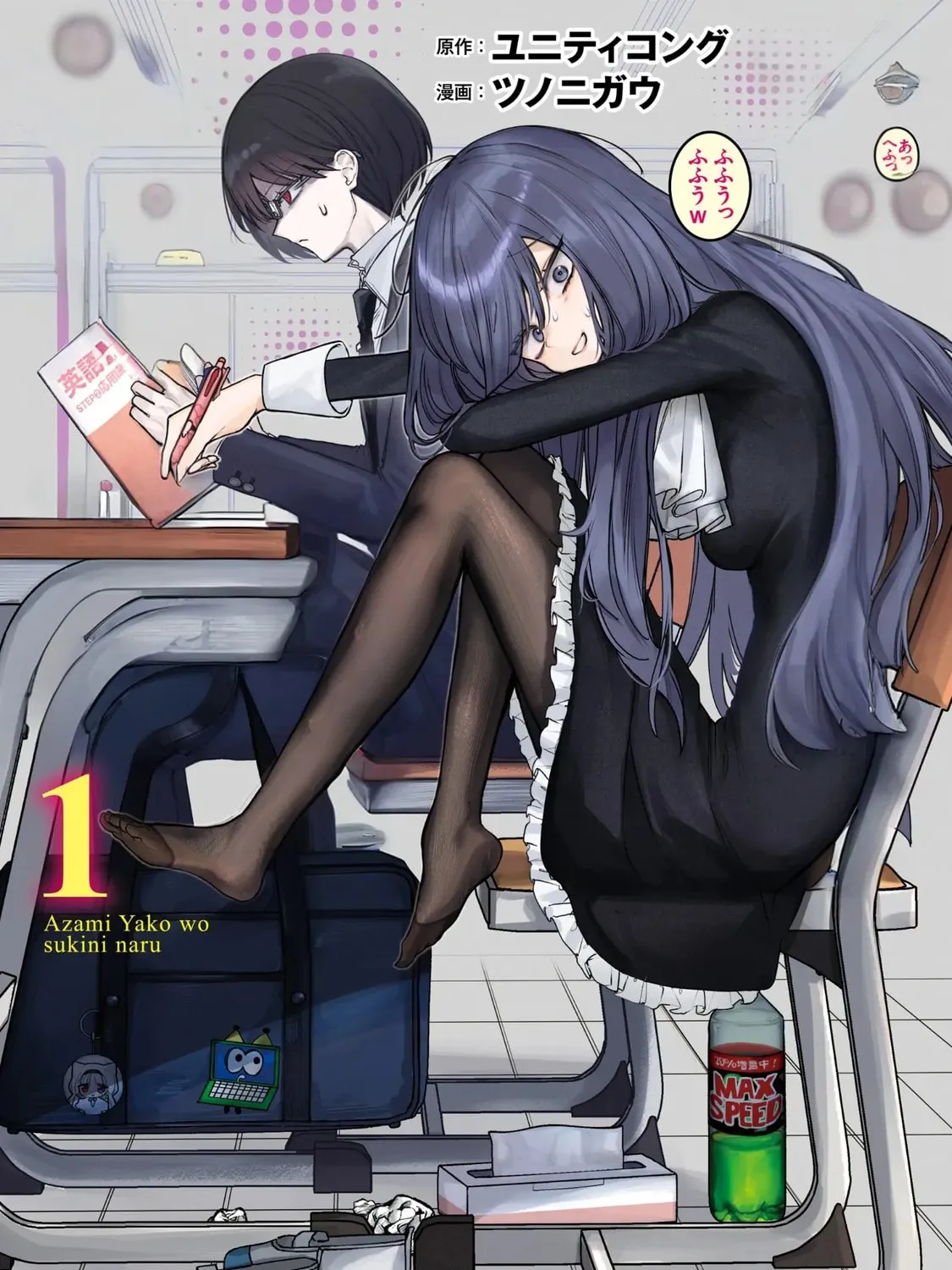 Azami Yako wo Suki ni naru Chapter 1.4 page 19 - 