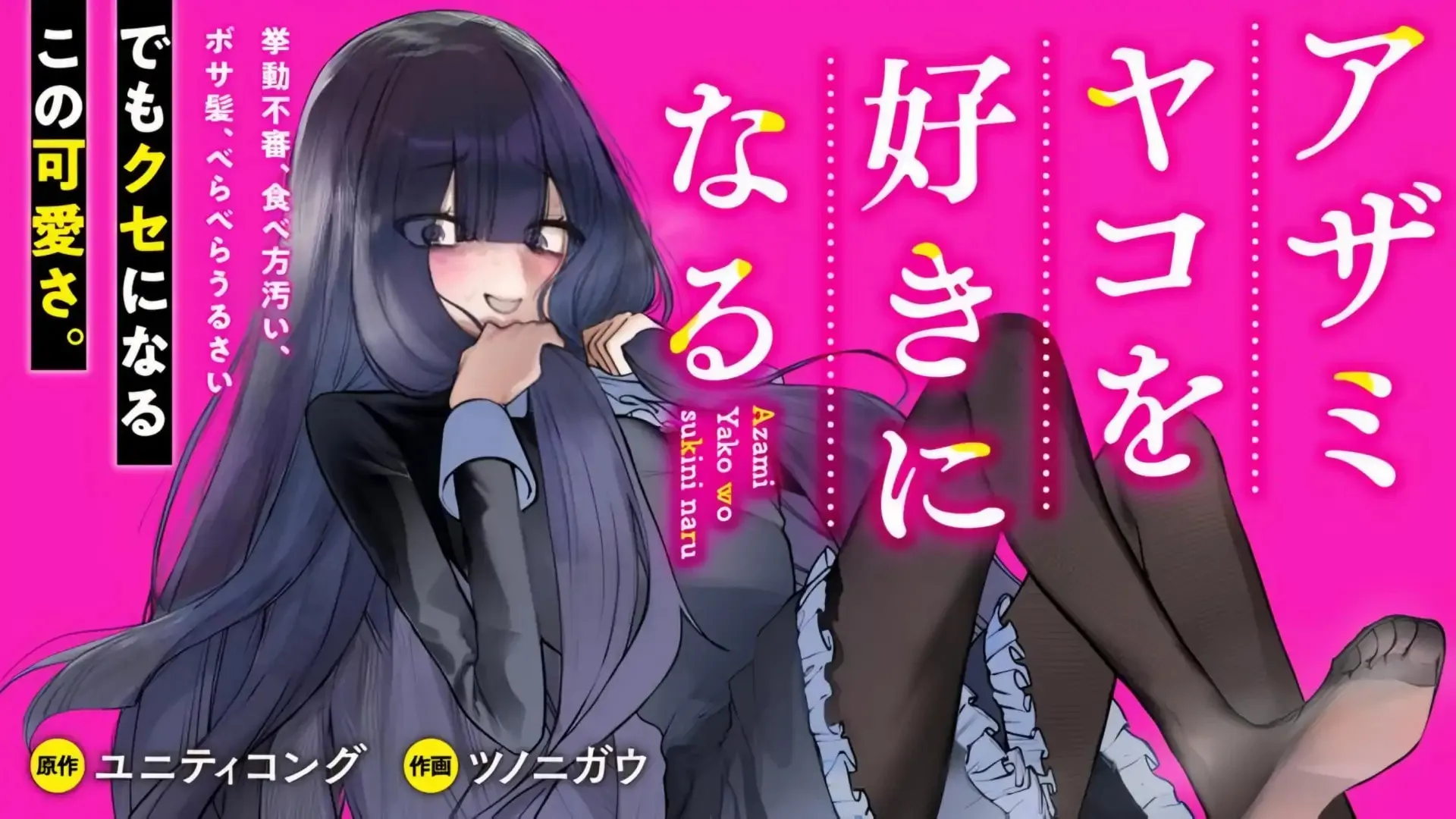 Azami Yako wo Suki ni naru Chapter 1.5 page 1 - 
