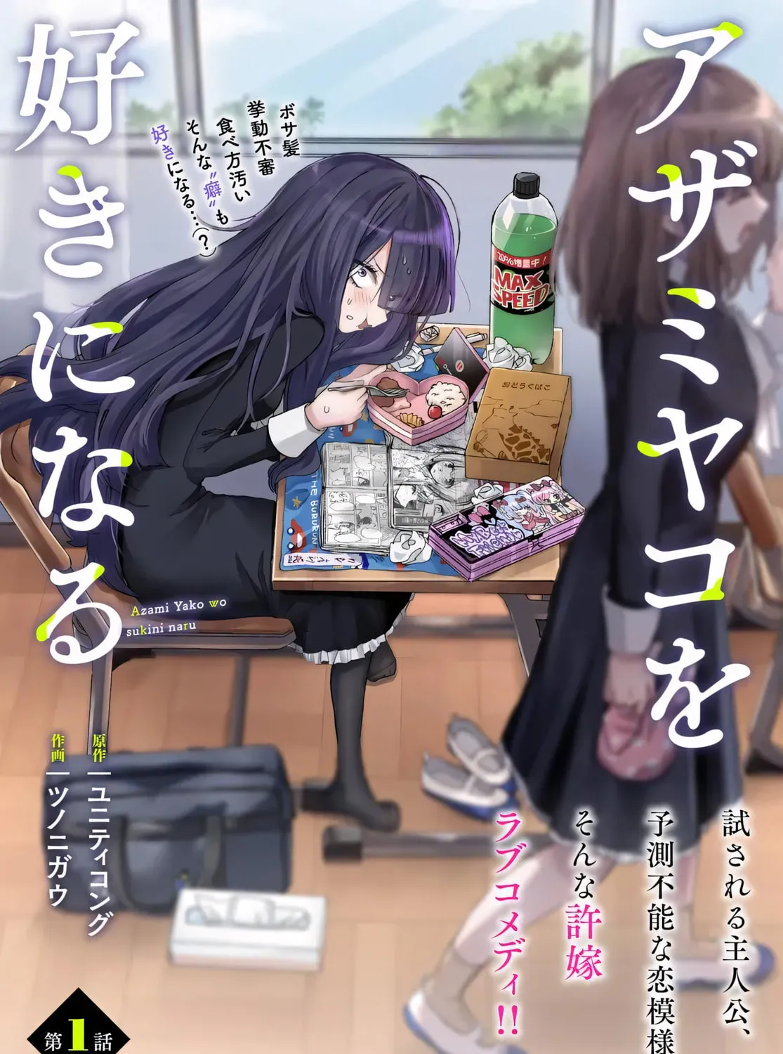 Azami Yako wo Suki ni naru Chapter 2.2 page 1 - 