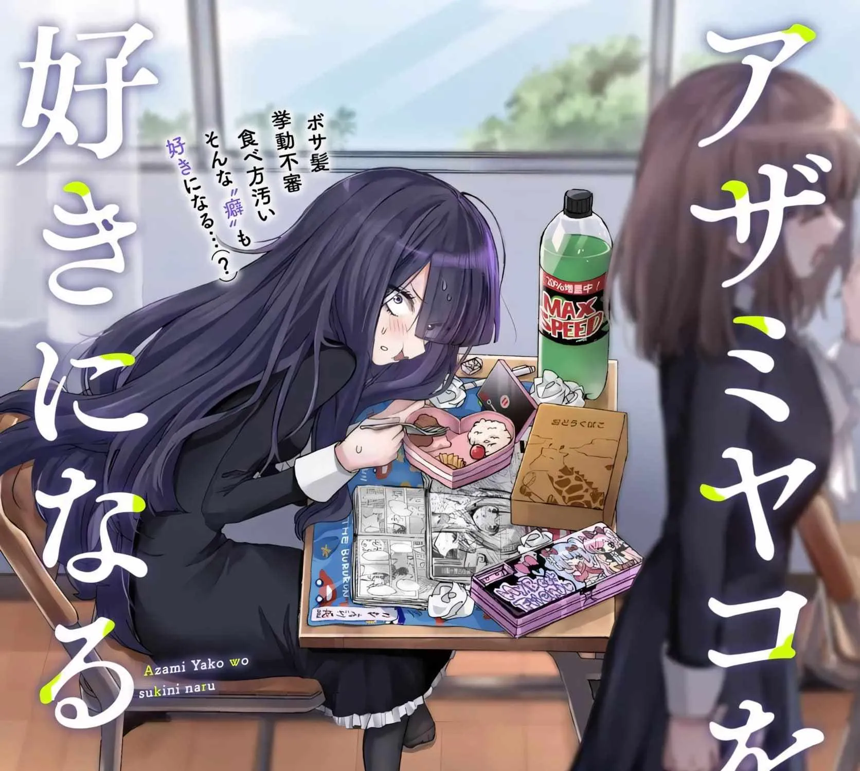 Azami Yako wo Suki ni naru Chapter 2 page 1 - 