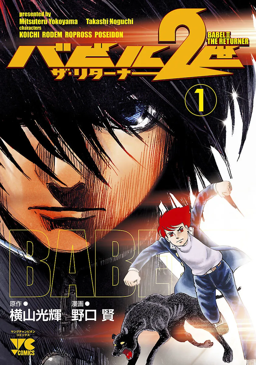 Babel II: The Returner Chapter 1 page 1 - 