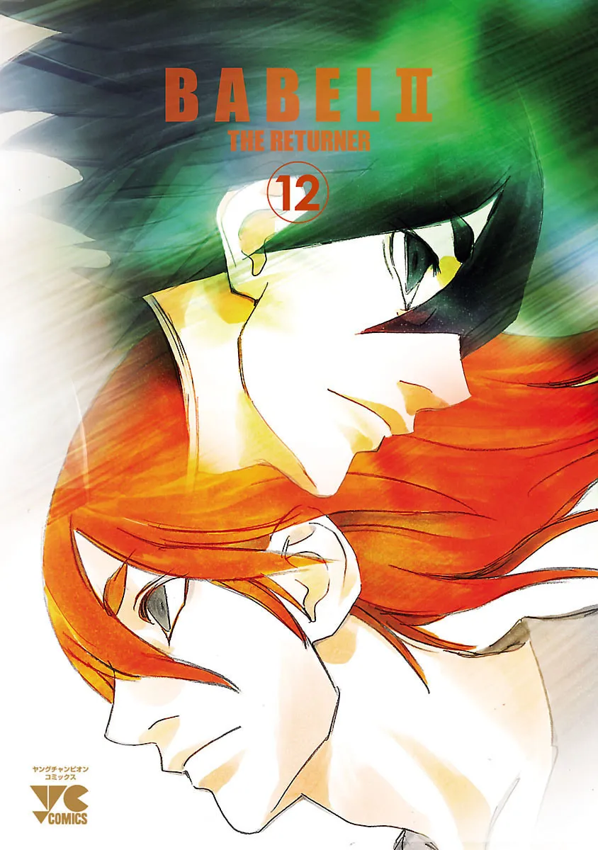 Babel II: The Returner Chapter 107 page 2 - 