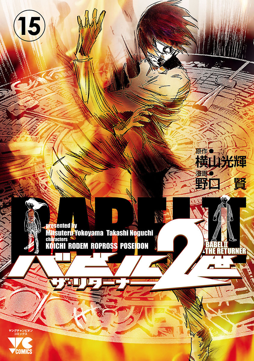 Babel II: The Returner Chapter 134 page 1 - 