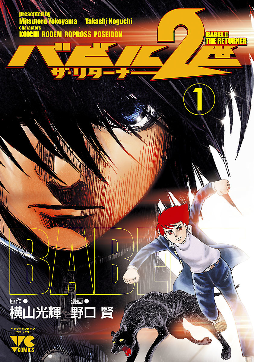 Babel II: The Returner Chapter 1 page 1 - 