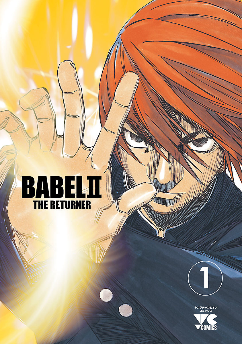 Babel II: The Returner Chapter 1 page 3 - 
