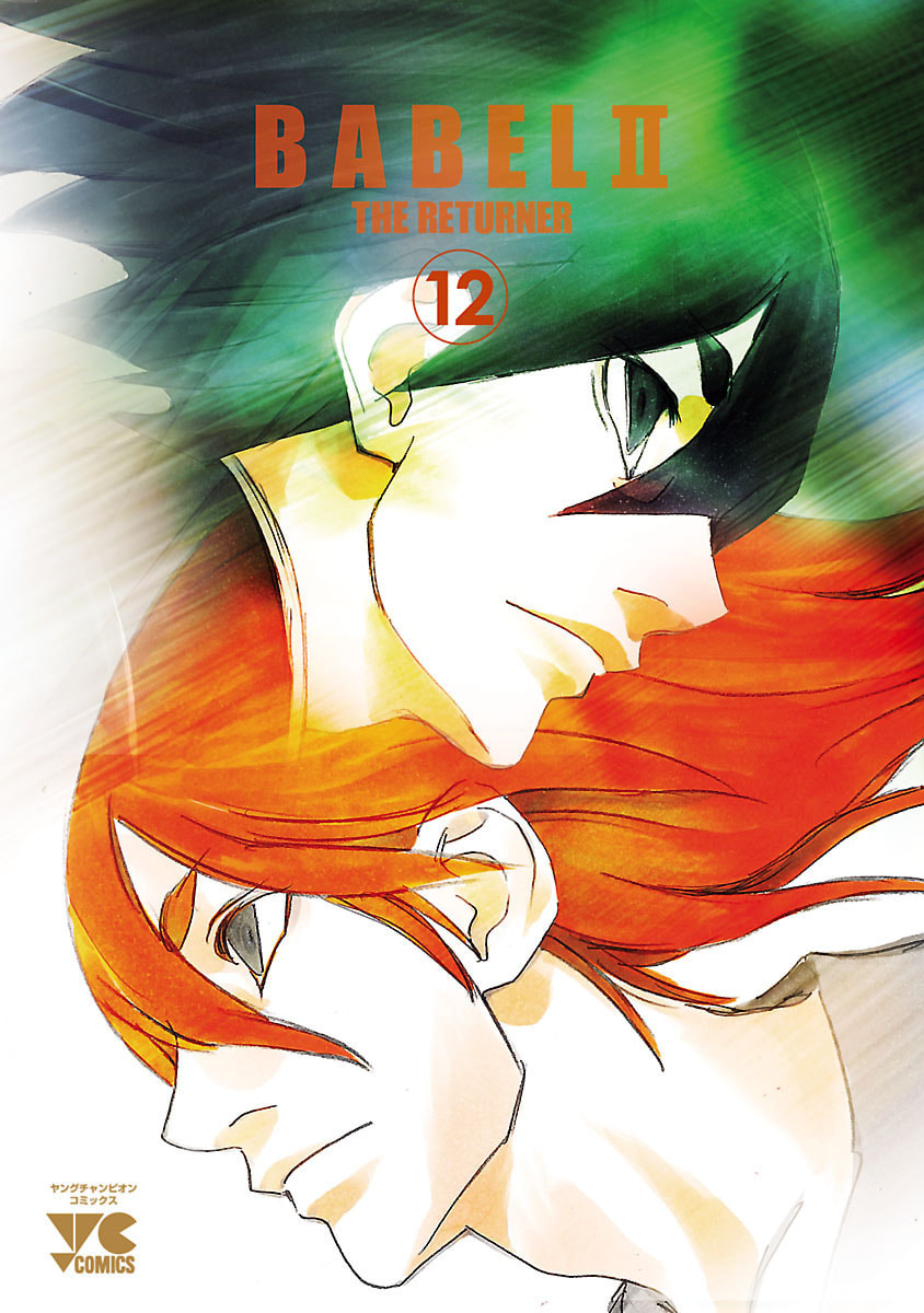 Babel II: The Returner Chapter 107 page 2 - 