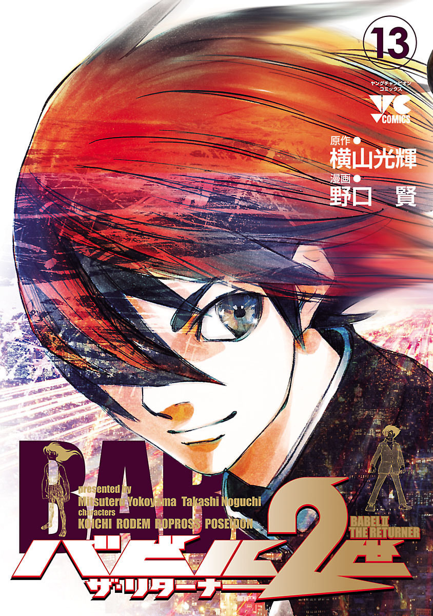 Babel II: The Returner Chapter 116 page 1 - 