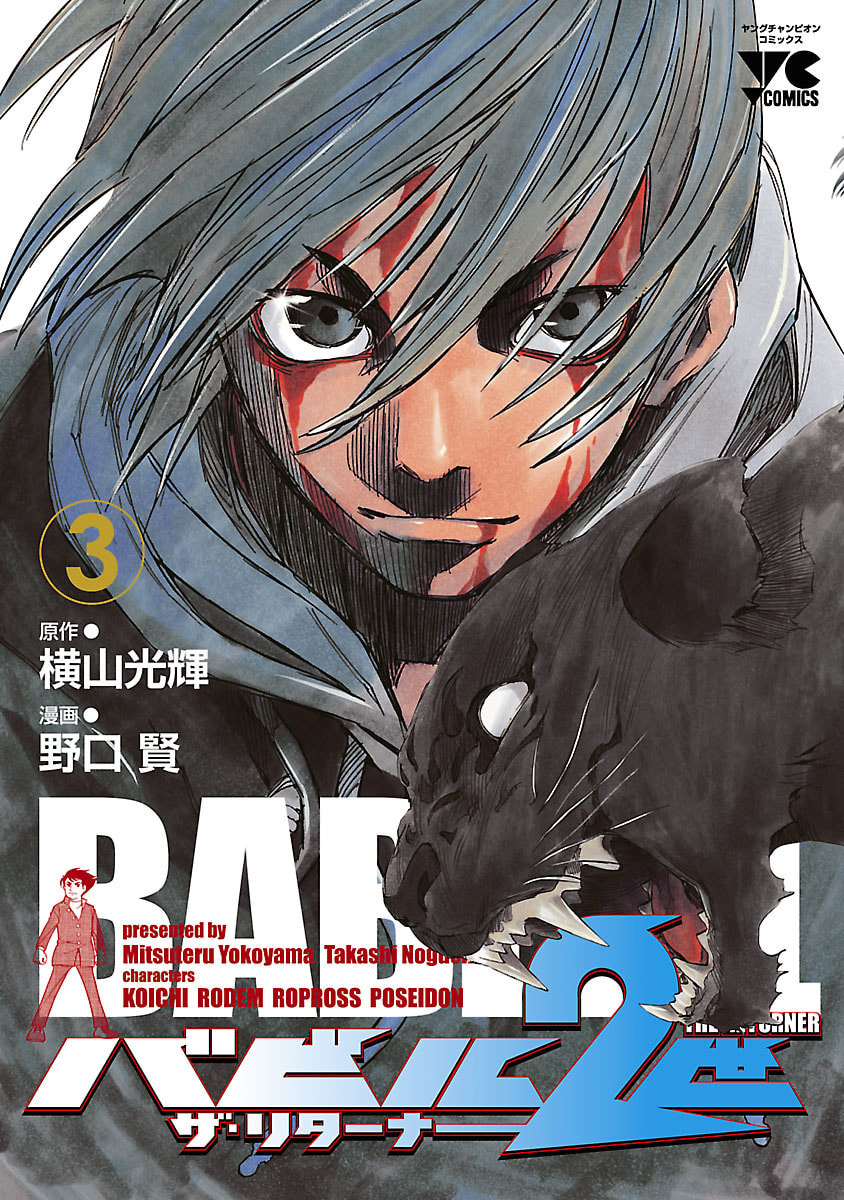 Babel II: The Returner Chapter 19 page 1 - 