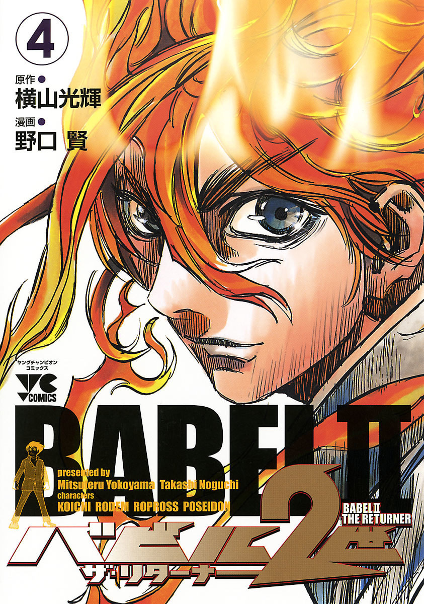 Babel II: The Returner Chapter 29 page 1 - 