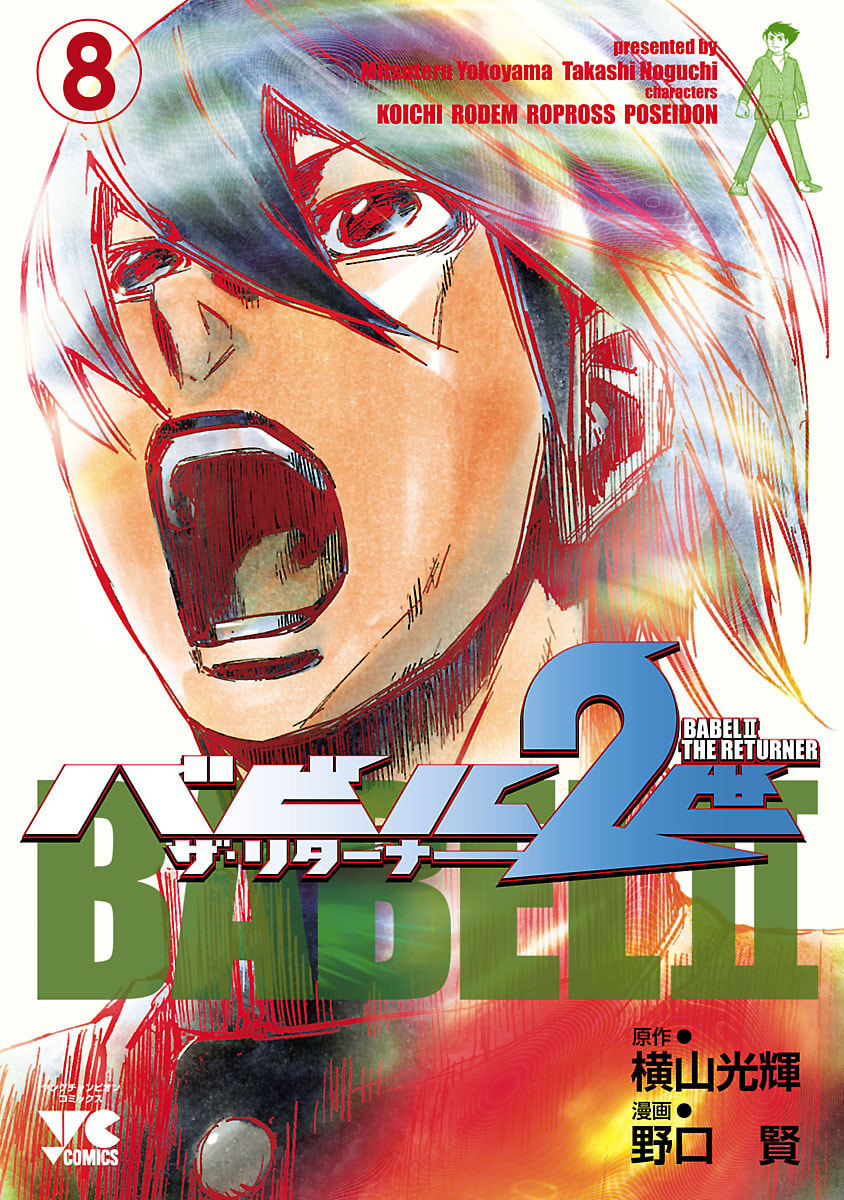 Babel II: The Returner Chapter 69 page 1 - 