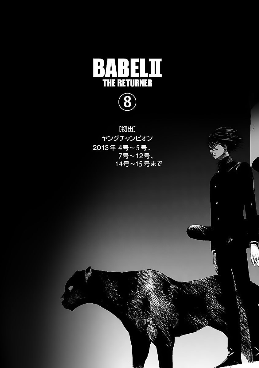 Babel II: The Returner Chapter 78 page 18 - 
