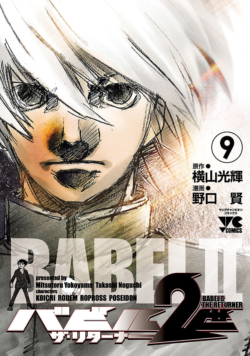 Babel II: The Returner Chapter 79 page 1 - 