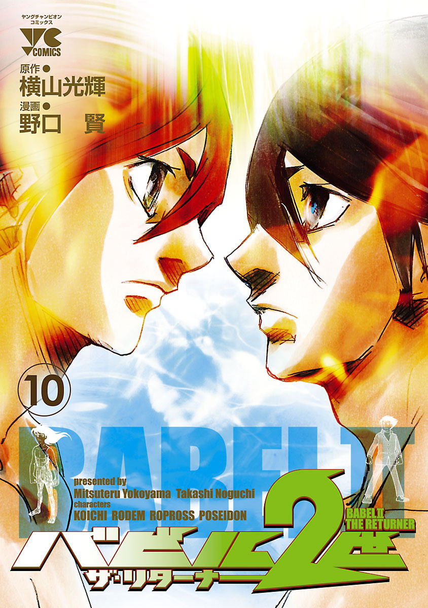 Babel II: The Returner Chapter 89 page 1 - 