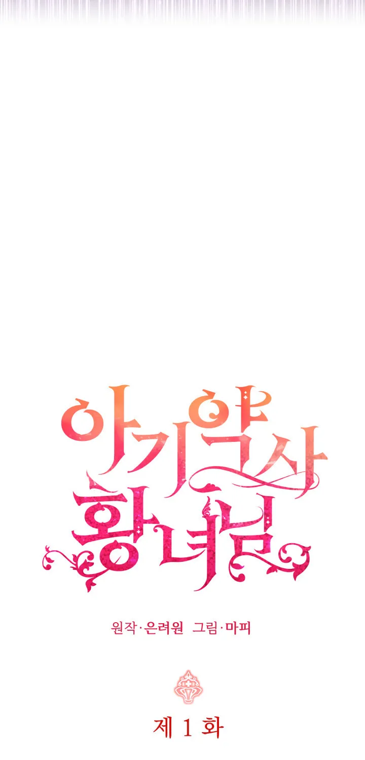 Baby Pharmacist Princess Chapter 1 page 39 - 