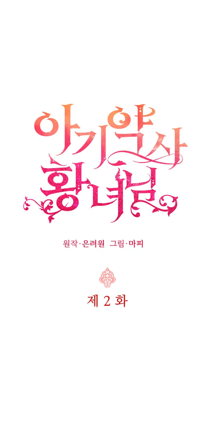 Baby Pharmacist Princess Chapter 2 page 1 - 