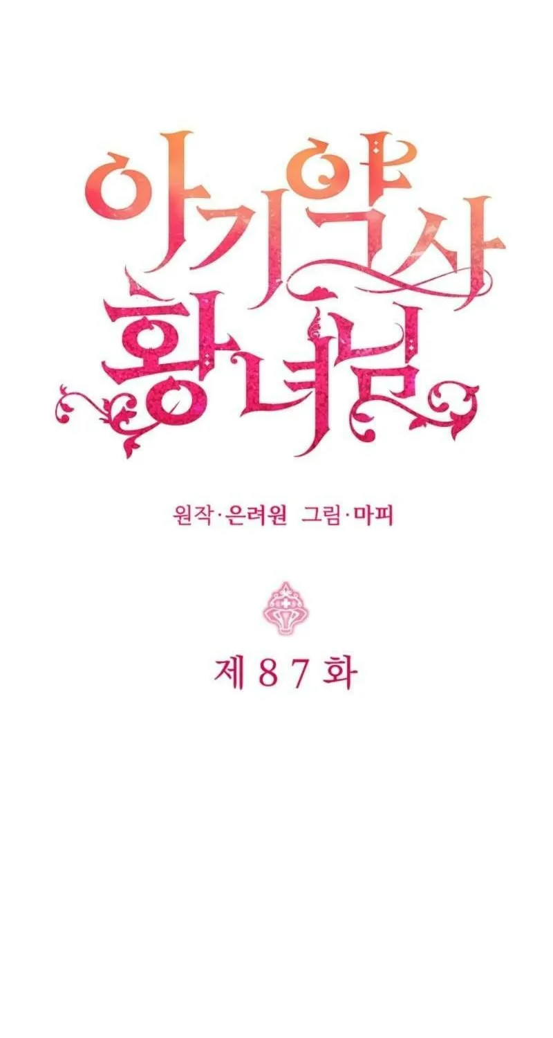 Baby Pharmacist Princess Chapter 87 page 67 - 