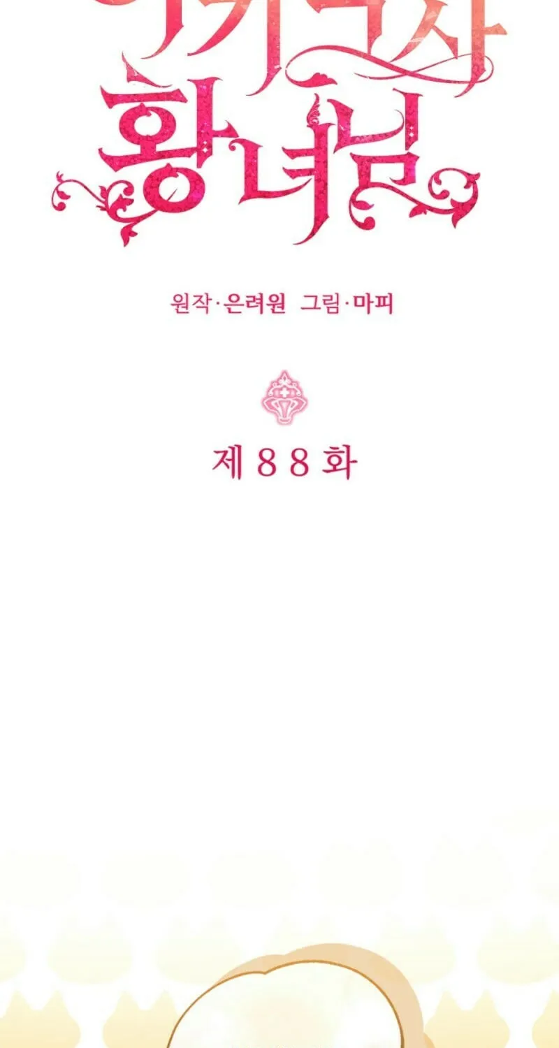 Baby Pharmacist Princess Chapter 88 page 68 - 