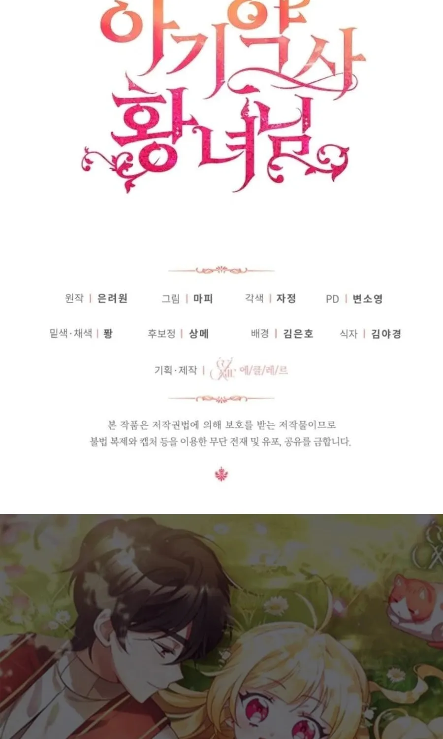 Baby Pharmacist Princess Chapter 89 page 135 - 
