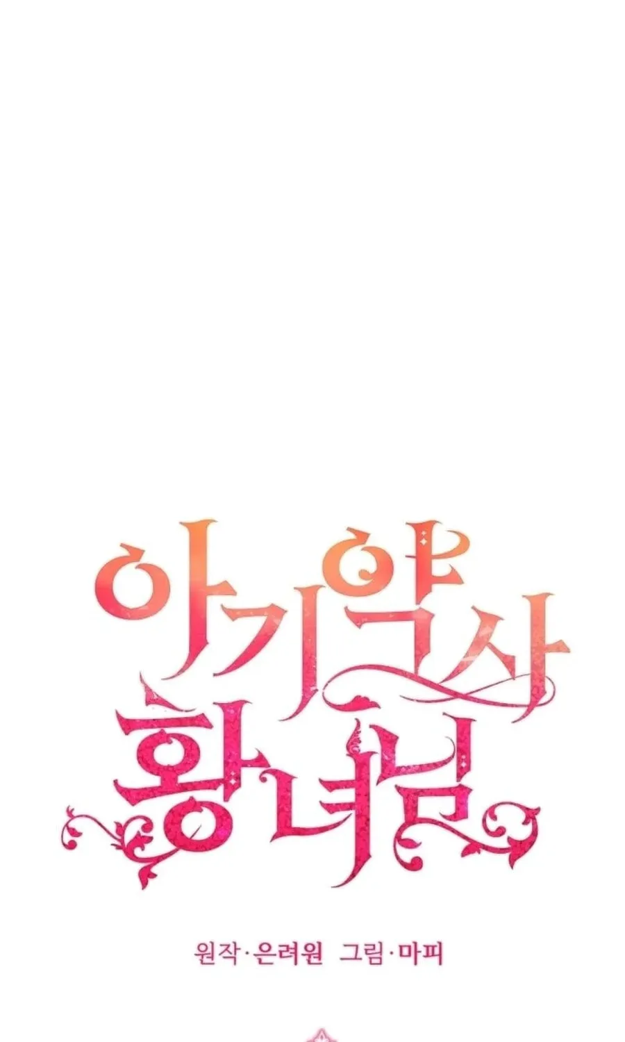 Baby Pharmacist Princess Chapter 89 page 58 - 