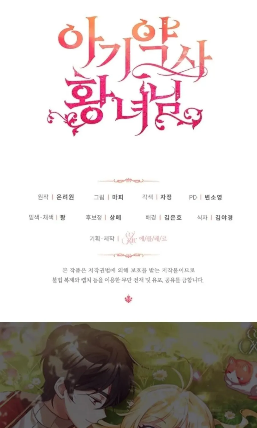 Baby Pharmacist Princess Chapter 90 page 136 - 
