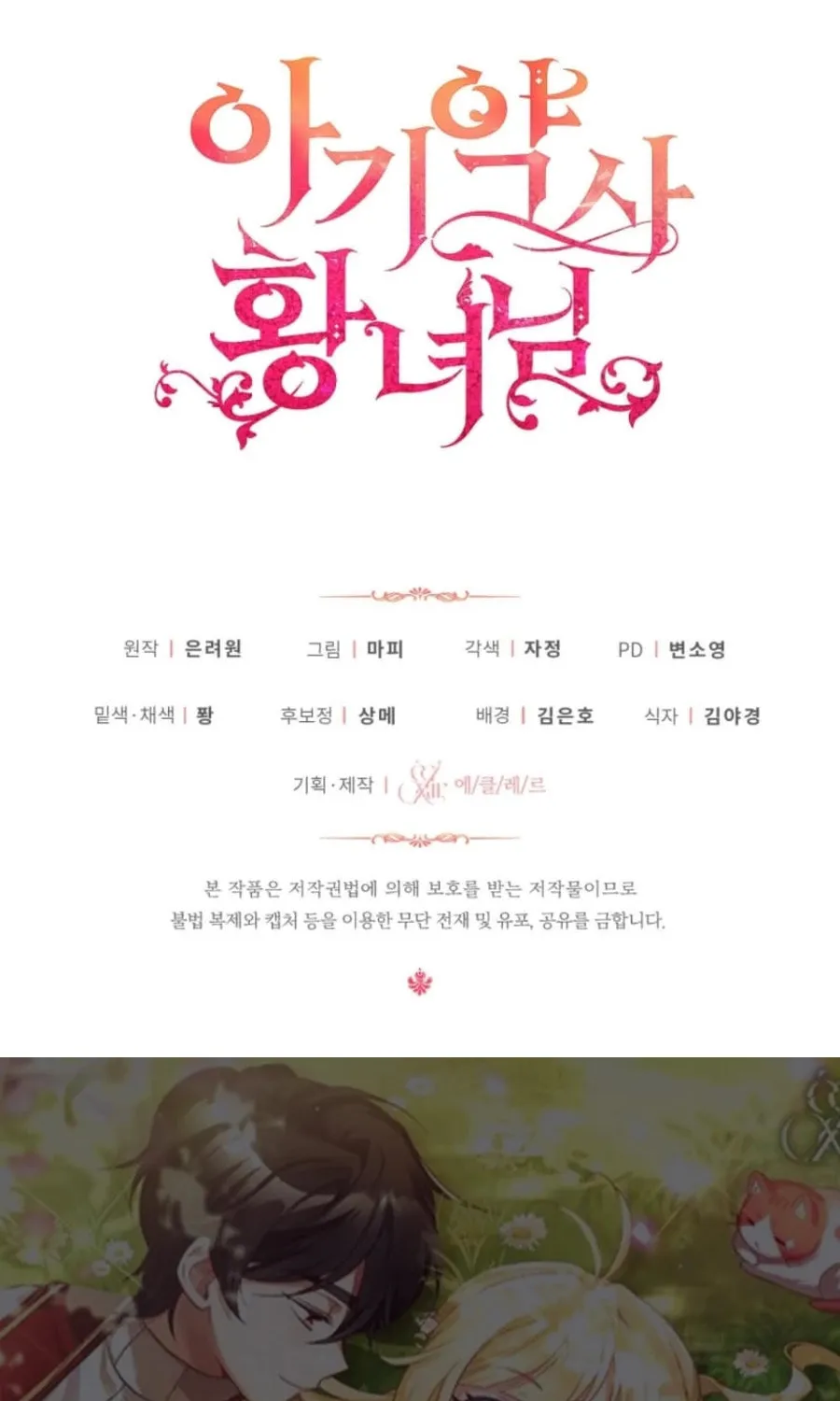 Baby Pharmacist Princess Chapter 99 page 140 - 