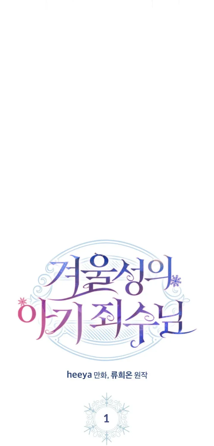 Baby Prisoner of the Winter Castle Chapter 1 page 9 - 