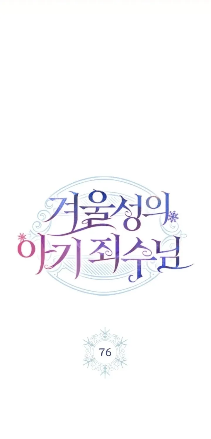 Baby Prisoner of the Winter Castle Chapter 76 page 8 - 