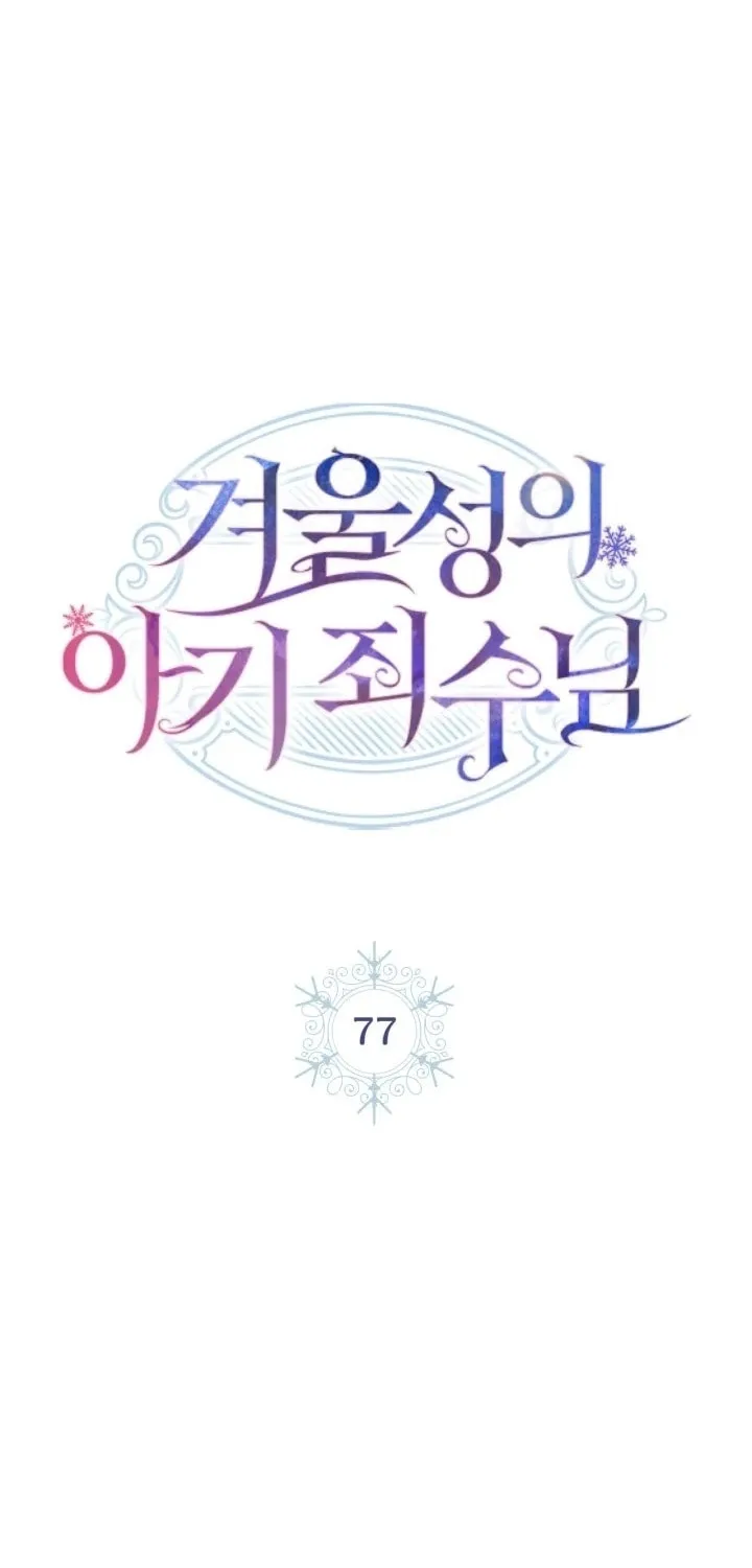 Baby Prisoner of the Winter Castle Chapter 77 page 21 - 