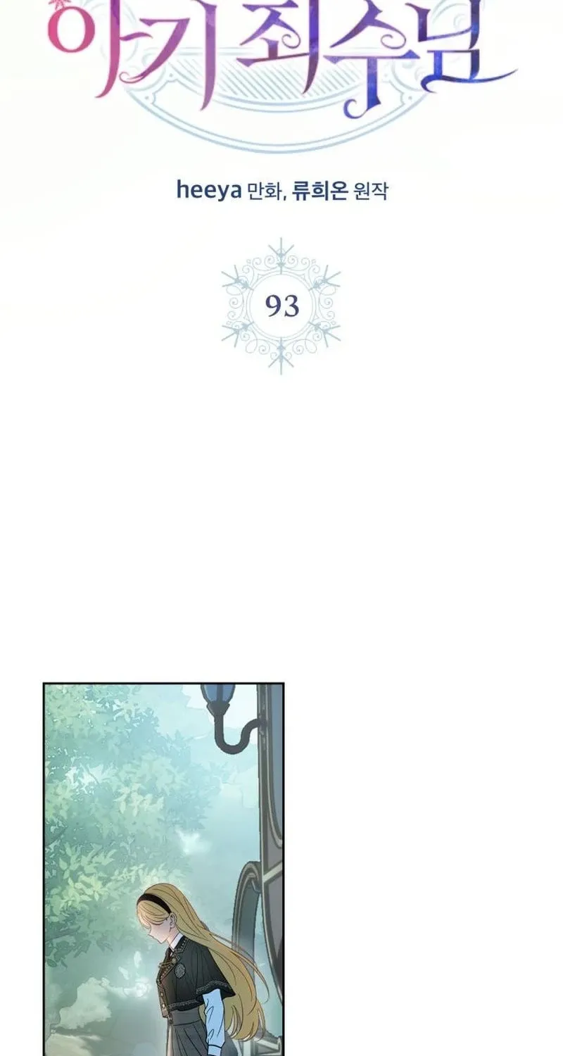 Baby Prisoner of the Winter Castle Chapter 93 page 46 - 