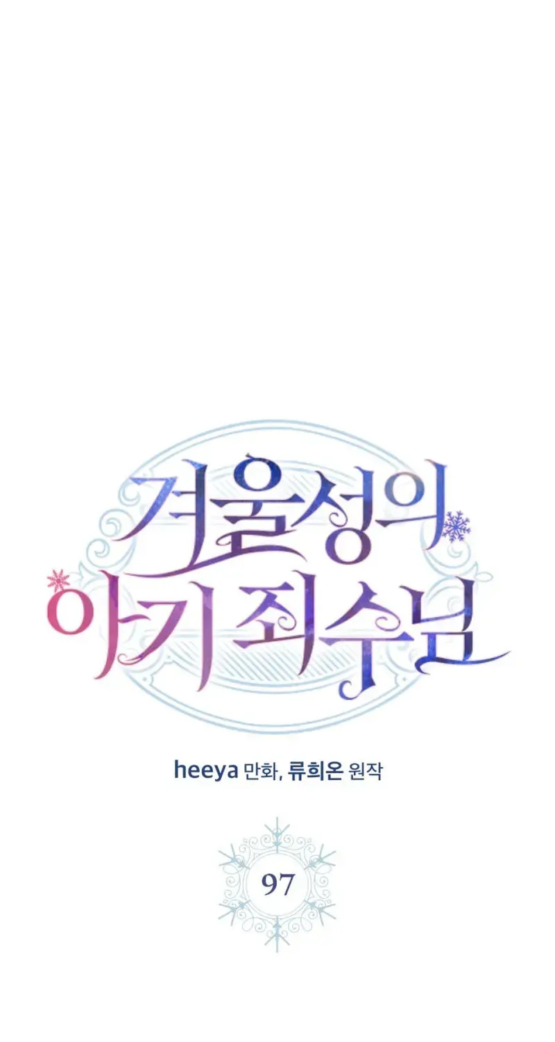 Baby Prisoner of the Winter Castle Chapter 97 page 11 - 