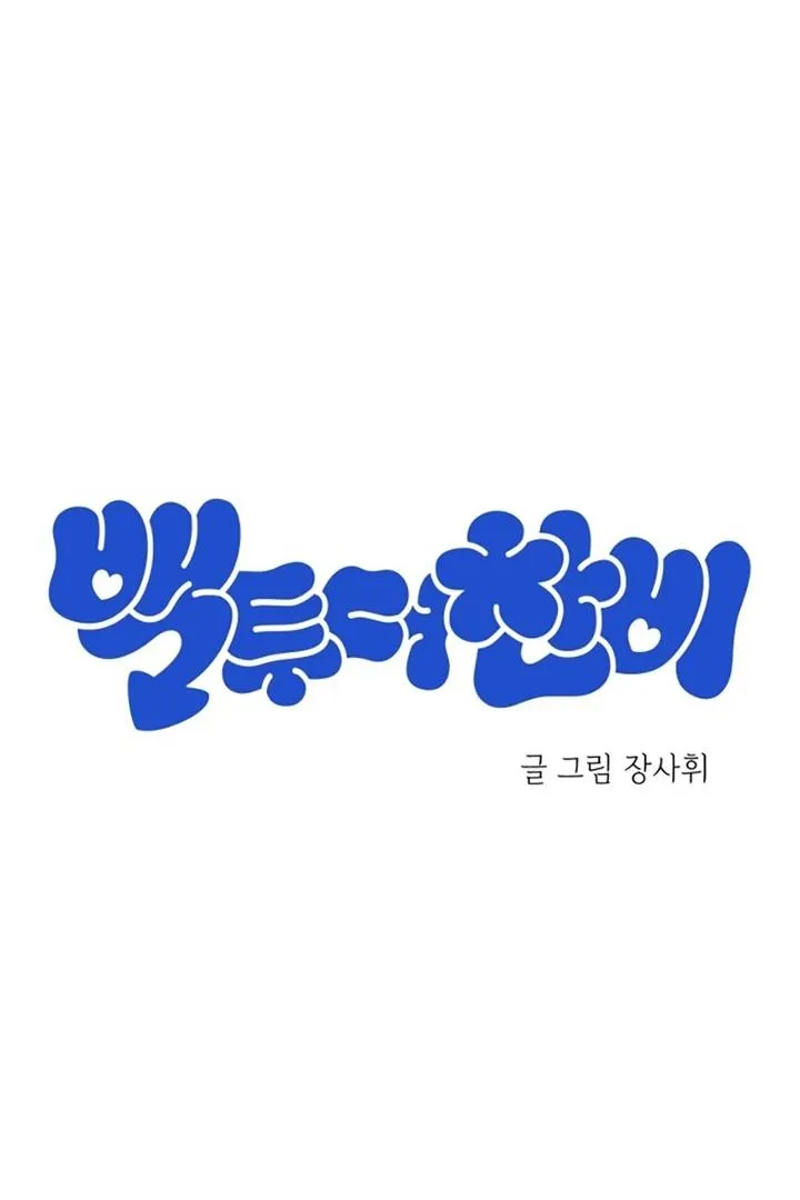 Back to Chan Bi Chapter 3 page 30 - 