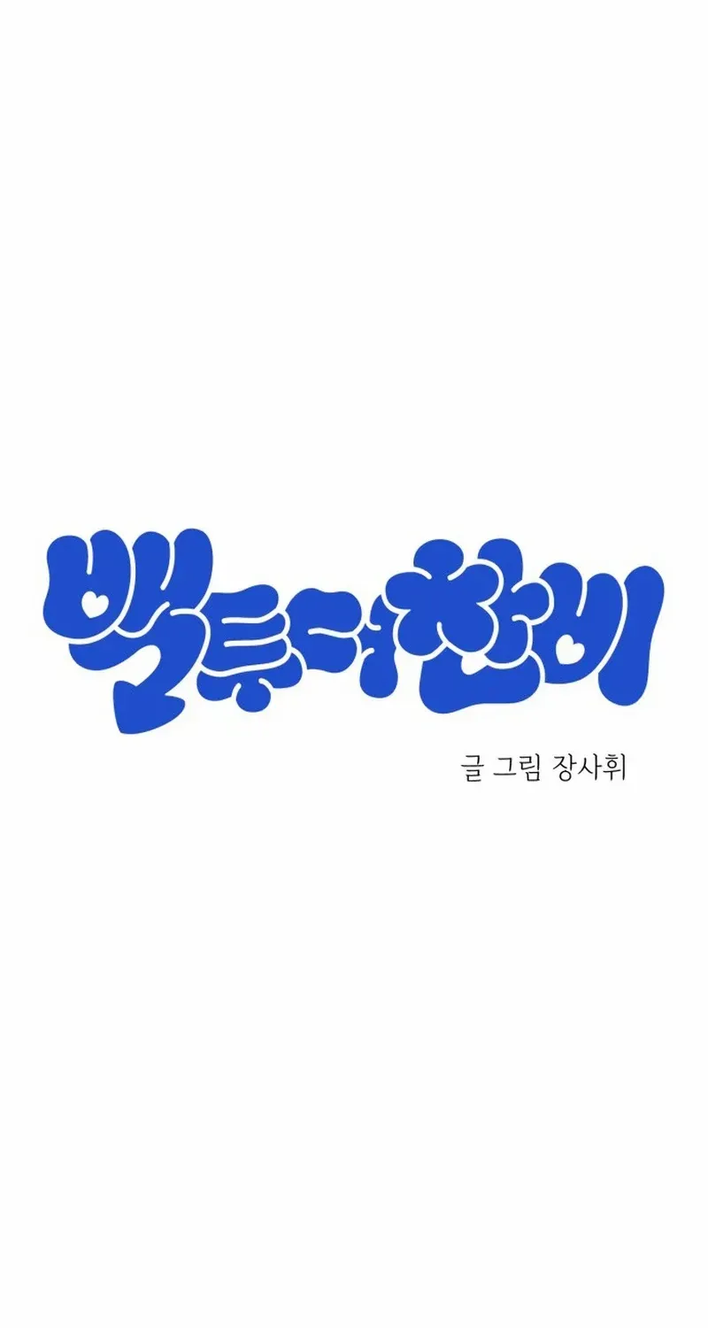 Back to Chan Bi Chapter 32 page 23 - 