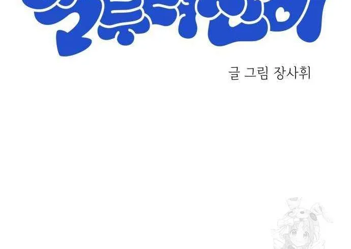 Back to Chan Bi Chapter 33 page 8 - 