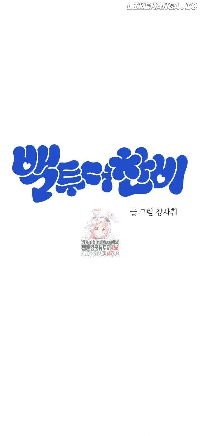 Back to Chan Bi Chapter 36 page 1 - 