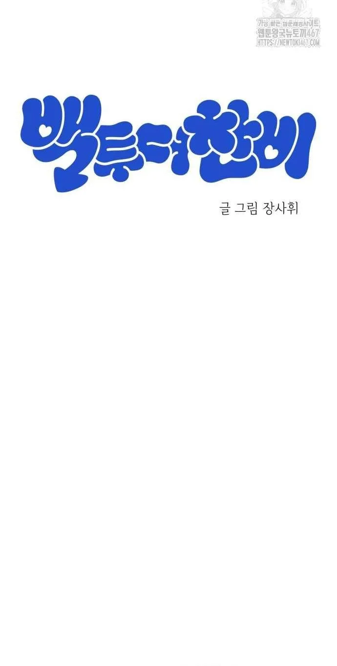 Back to Chan Bi Chapter 39 page 26 - 