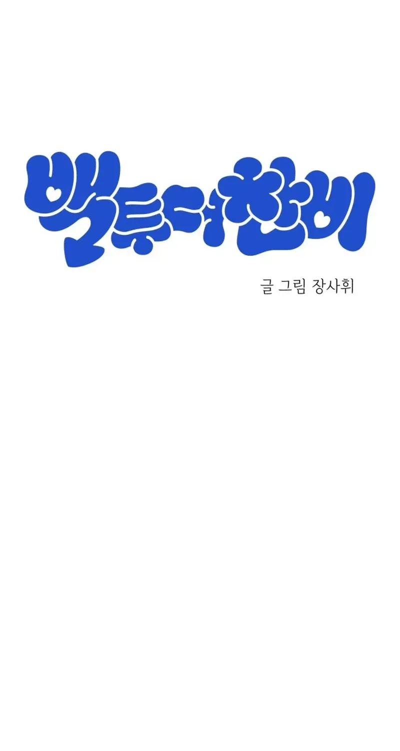 Back to Chanbi Chapter 257 page 9 - 
