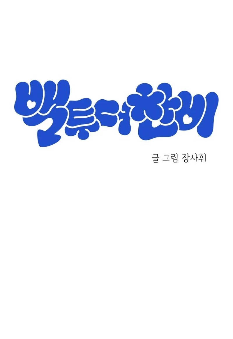 Back to Chanbi Chapter 332 page 10 - 