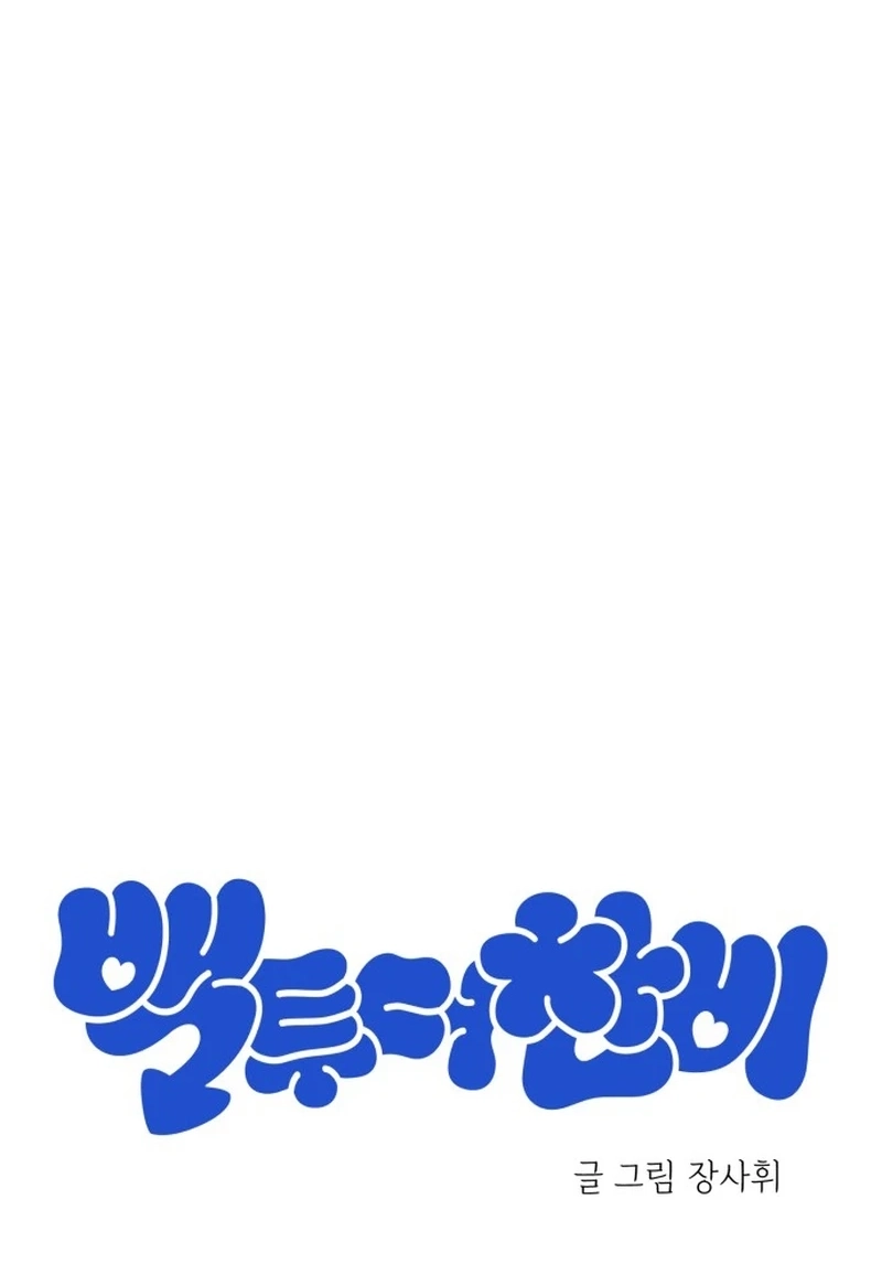 Back to Chanbi Chapter 352 page 19 - 