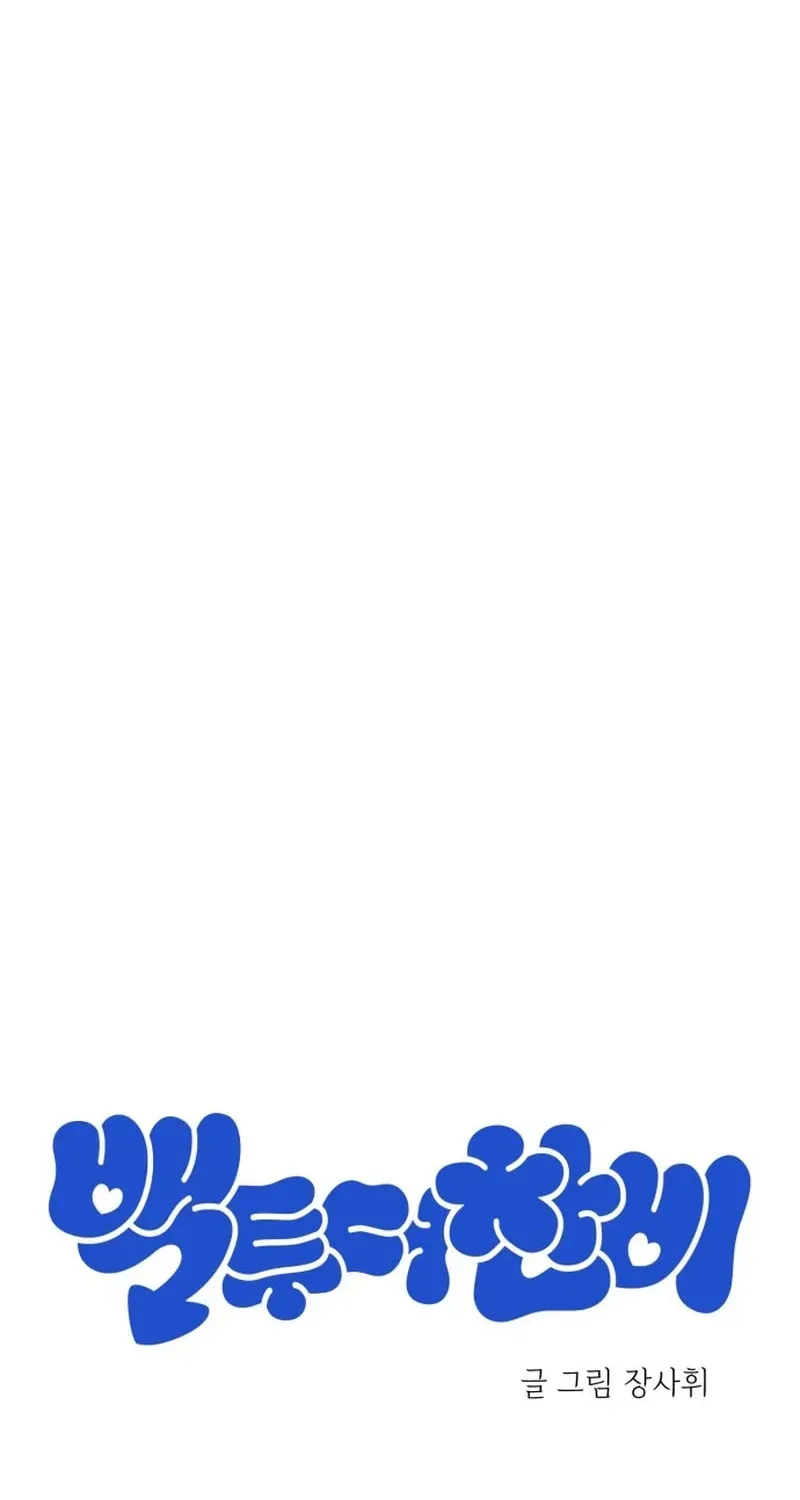 Back to Chanbi Chapter 397 page 29 - 