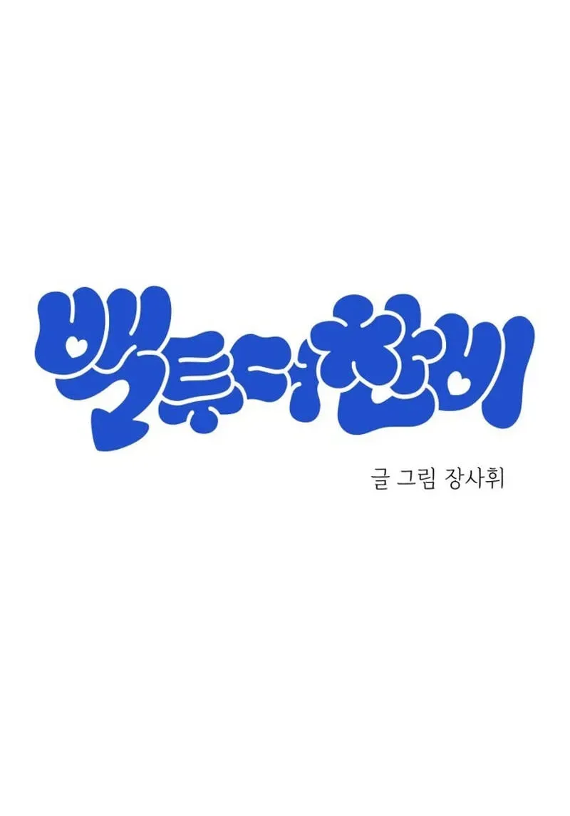 Back to Chanbi Chapter 405 page 16 - 