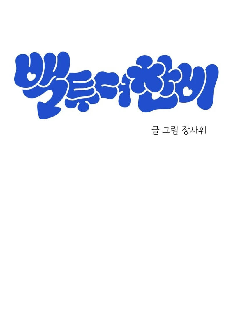 Back to Chanbi Chapter 90.2 page 11 - 